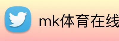mk体育在线官网入口 Logo